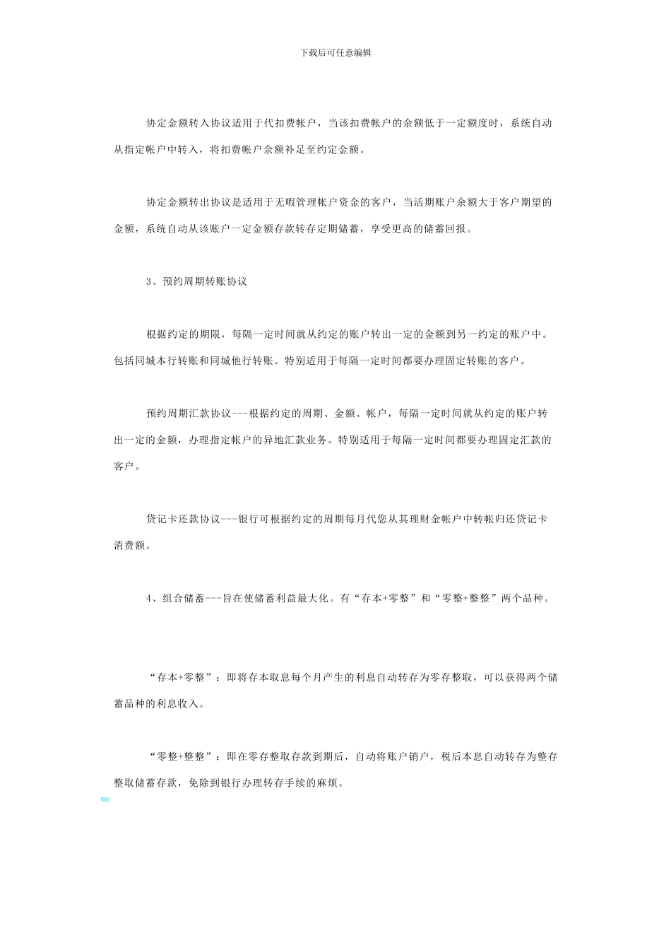 工商银行理财协议_第3页