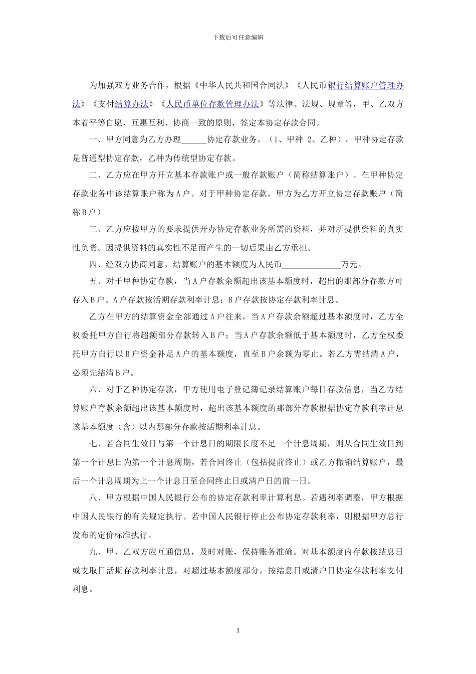 工商银行协定存款合同_第2页