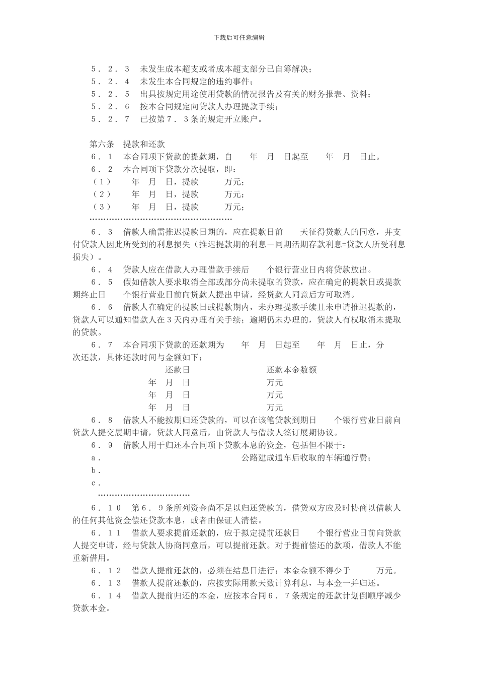工商银行借贷合同_第3页