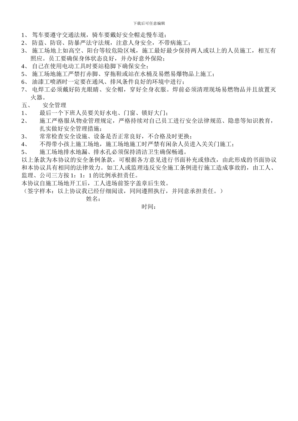 工地安全施工条例协议_第2页