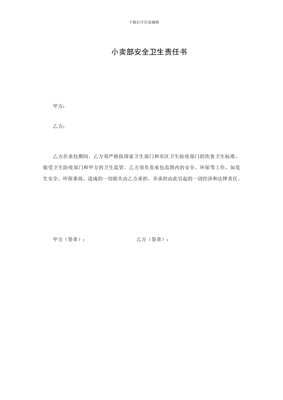 工地小卖部承包合同_第3页