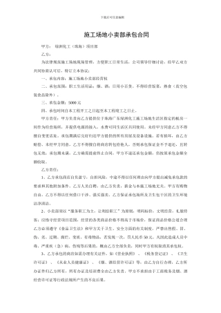 工地小卖部承包合同