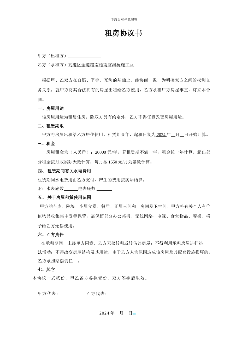 工地房屋租赁协议_第1页