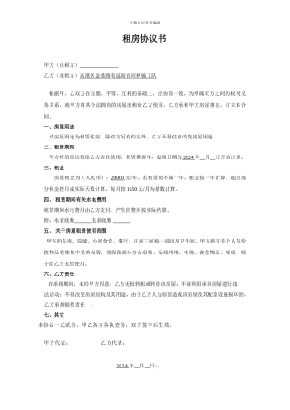 工地房屋租赁协议