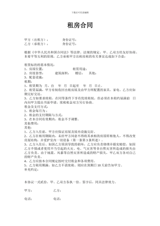 工地房屋租赁合同