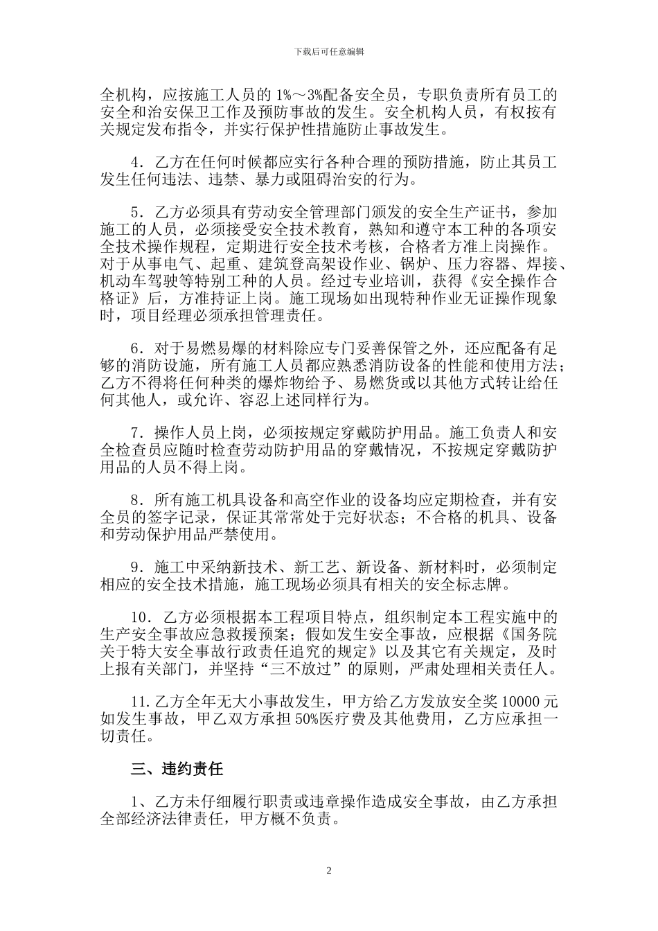 工地施工安全生产合同_第2页