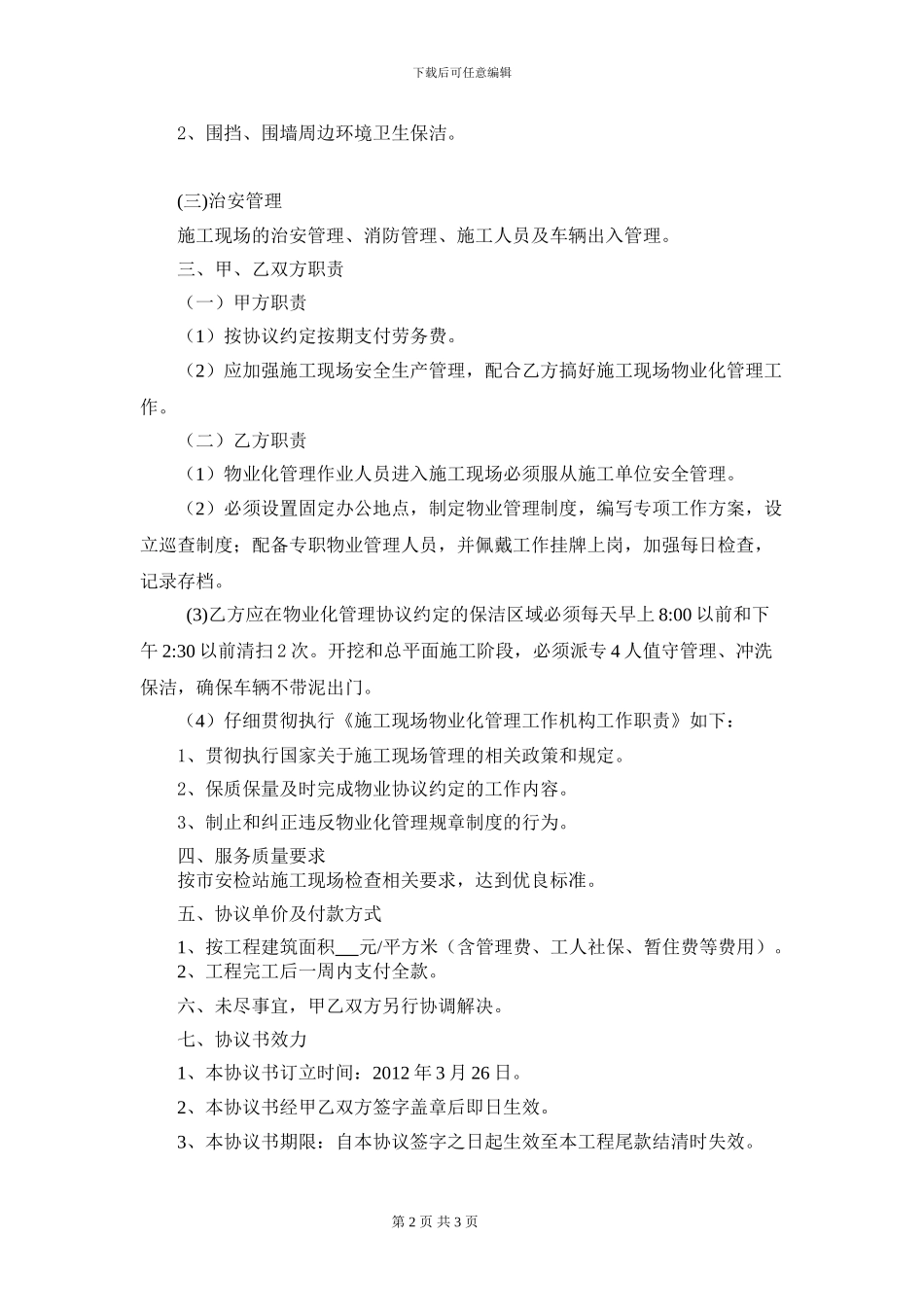 工地物业化管理协议_第2页