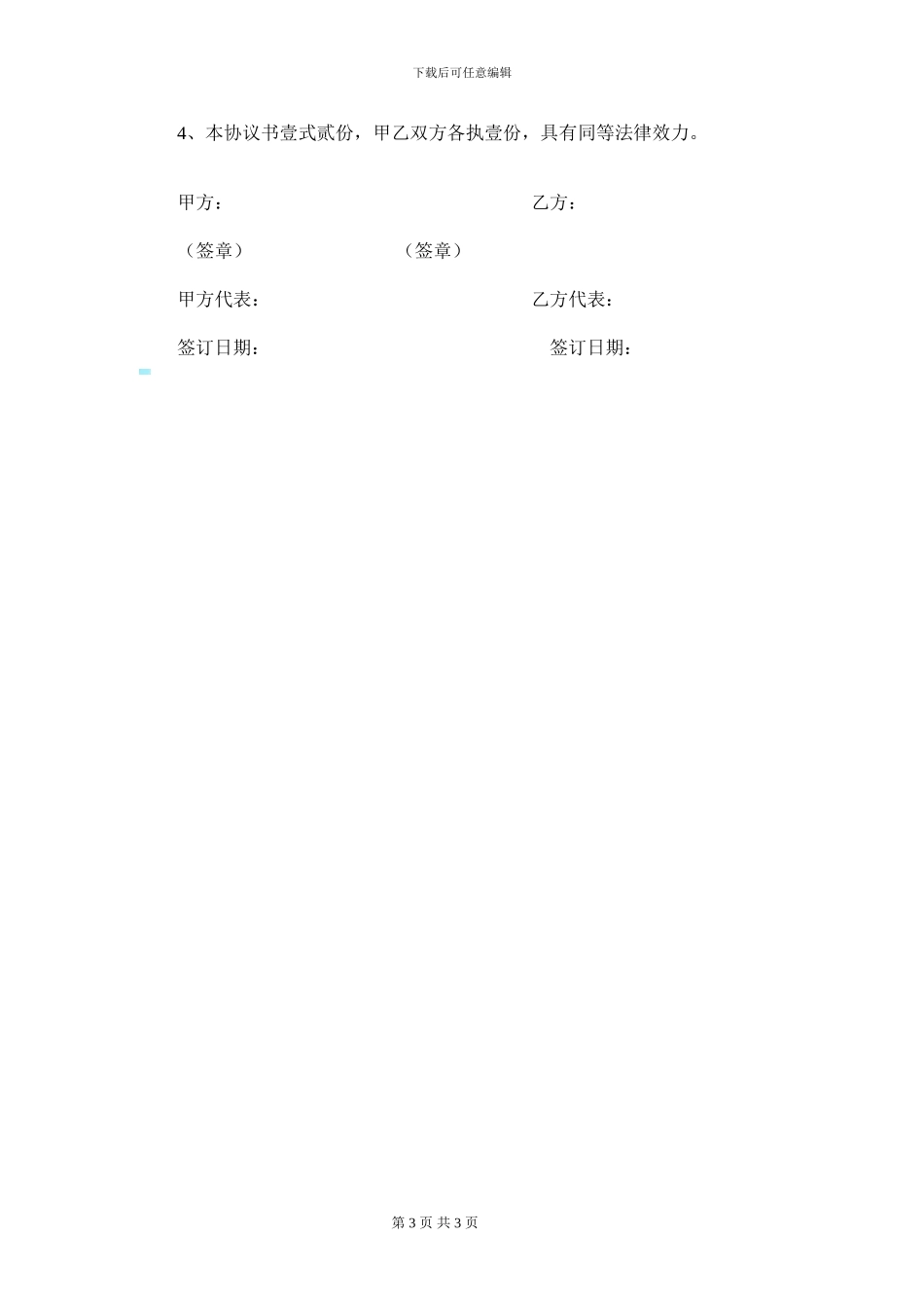 工地物业化管理协议_第3页