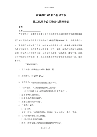 工地物业化管理协议