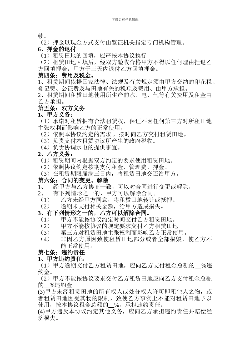 工地租赁协议_第2页