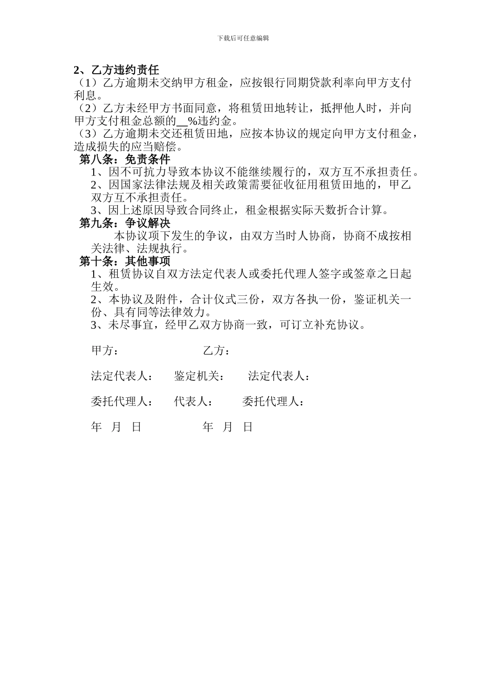 工地租赁协议_第3页