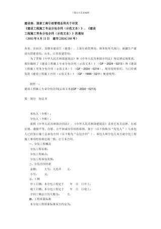 工商总局专业分包合同示范文本