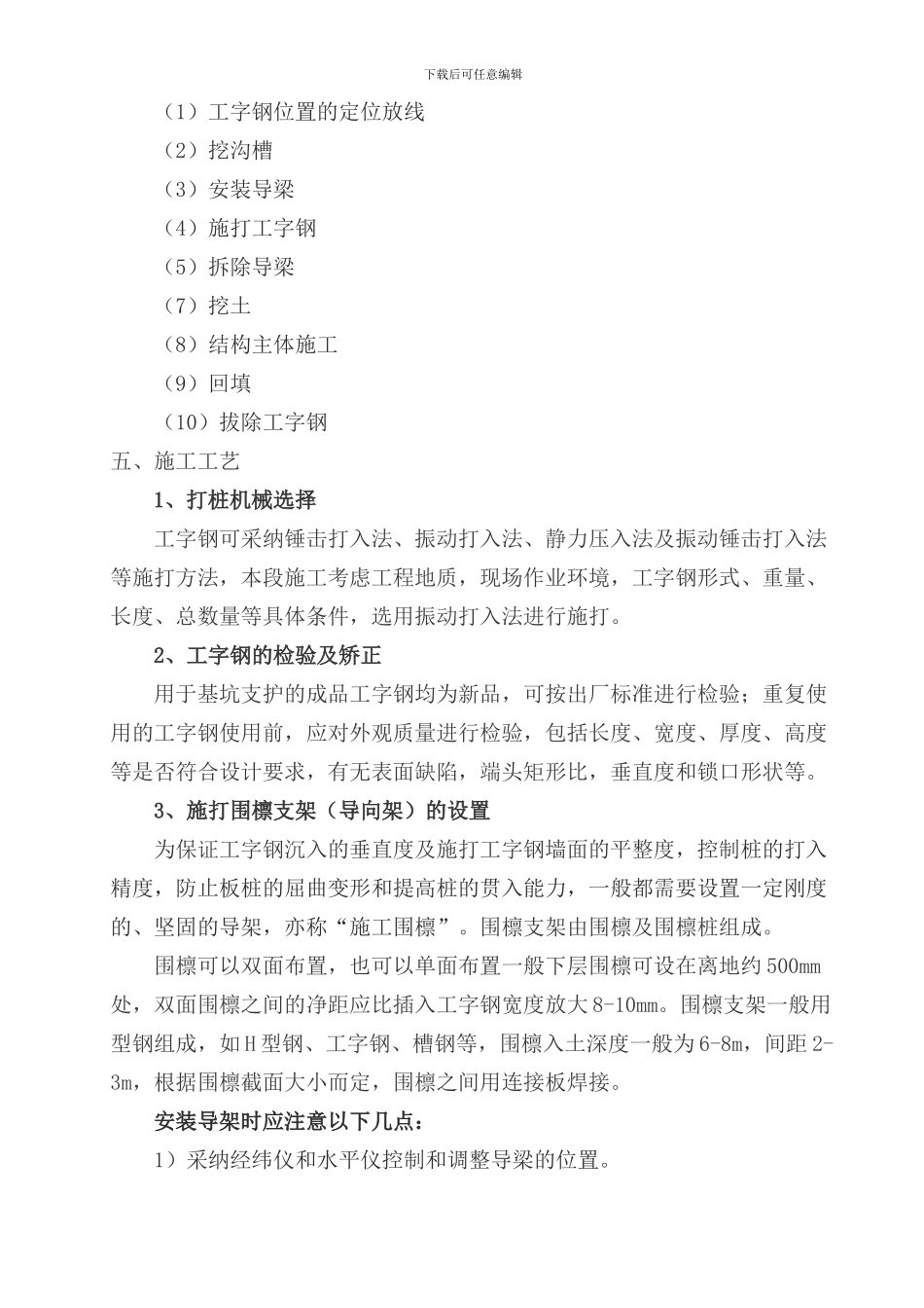 工字钢基坑支护施工方案_第2页