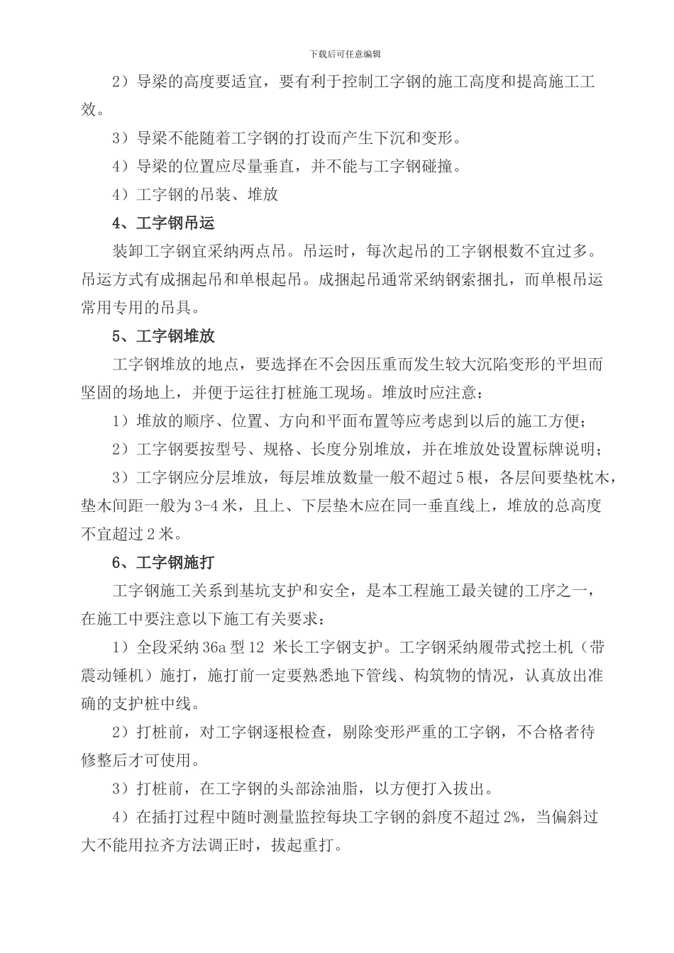工字钢基坑支护施工方案_第3页