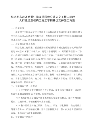 工字钢基坑支护施工方案