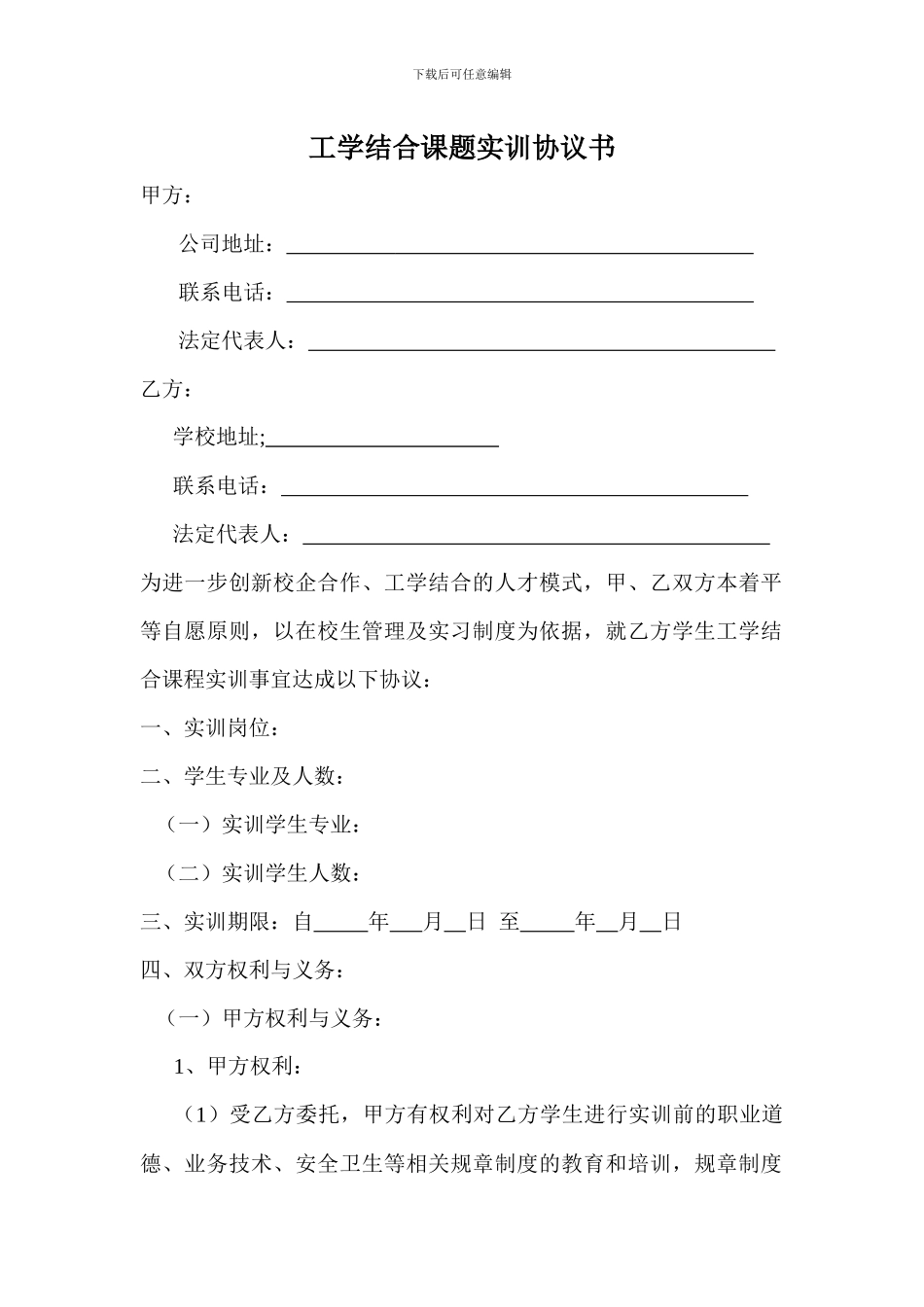 工学结合协议书_第1页