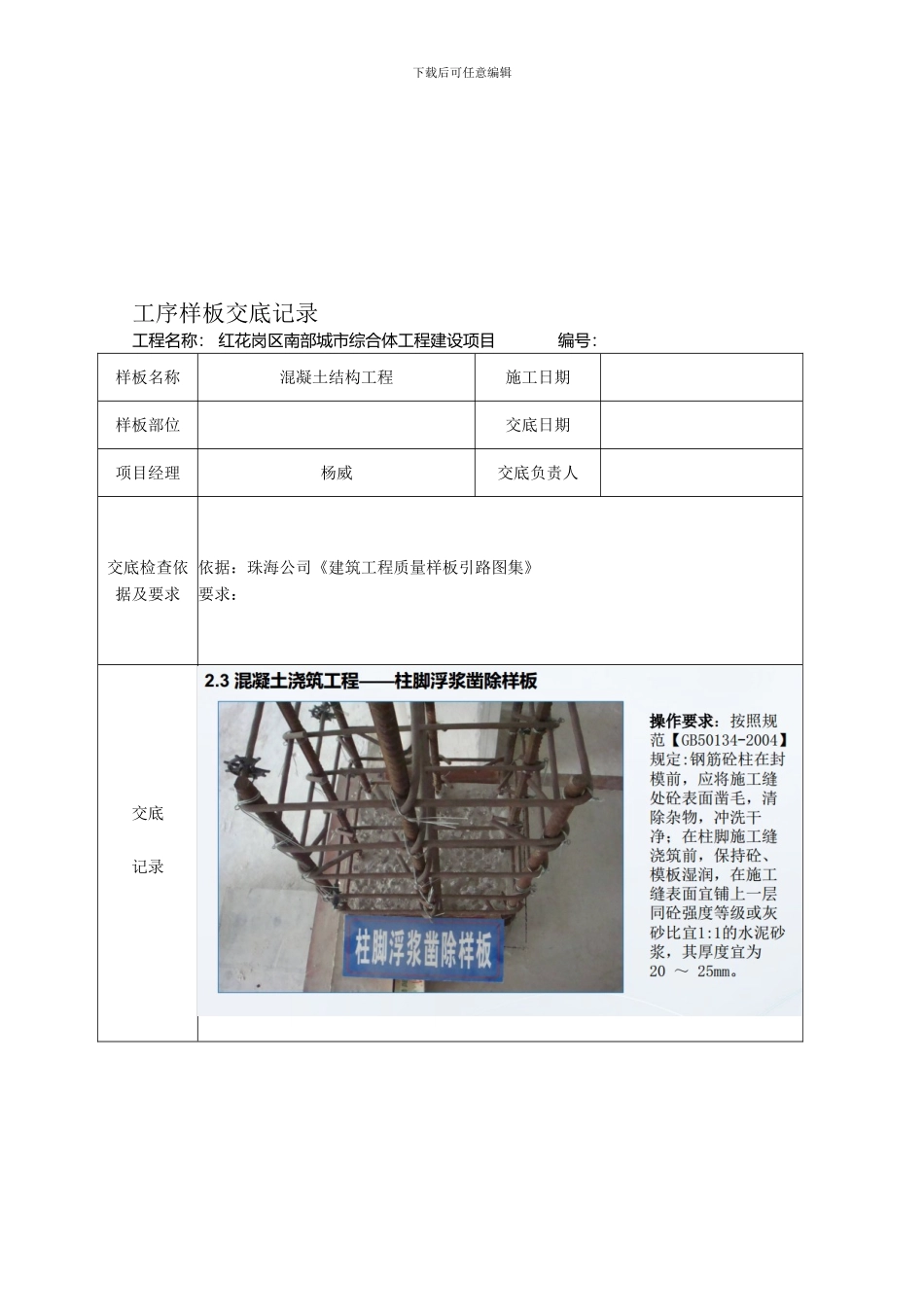 工序样板交底记录_第1页