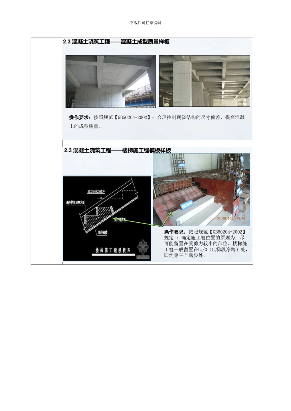 工序样板交底记录_第2页