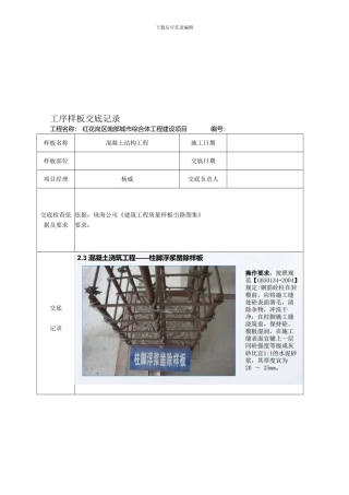 工序样板交底记录