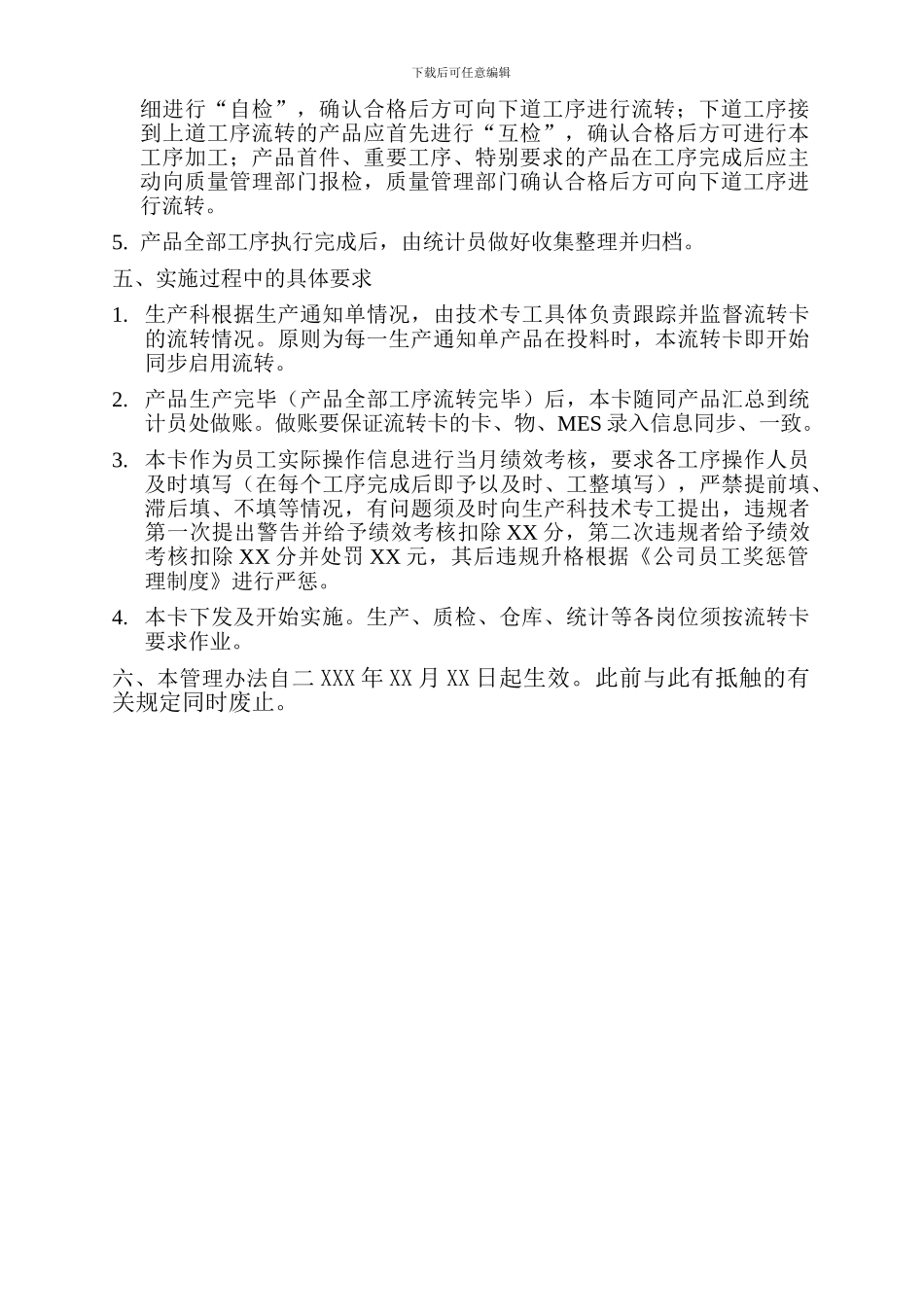工序流转卡管理办法_第2页