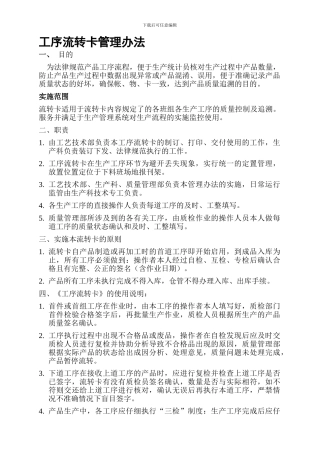 工序流转卡管理办法