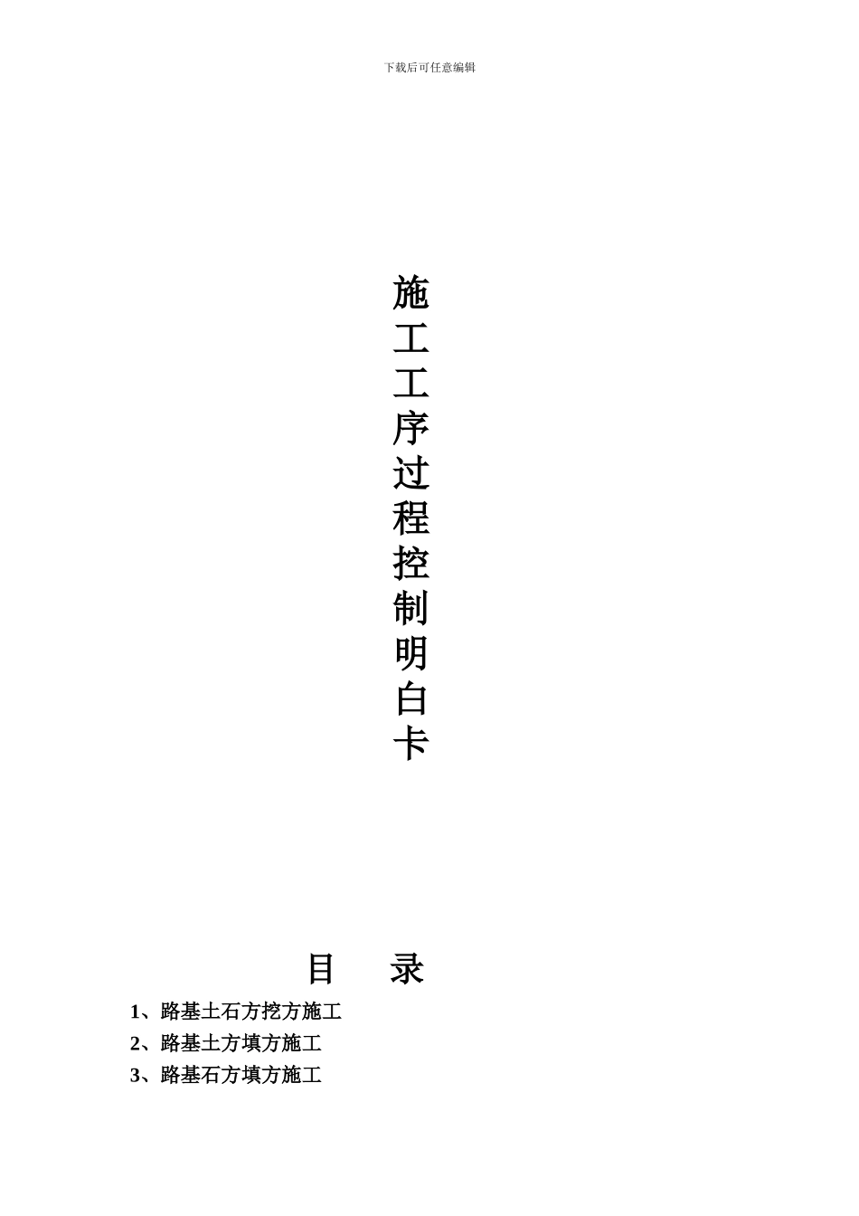 工序质量控制明白卡_第1页