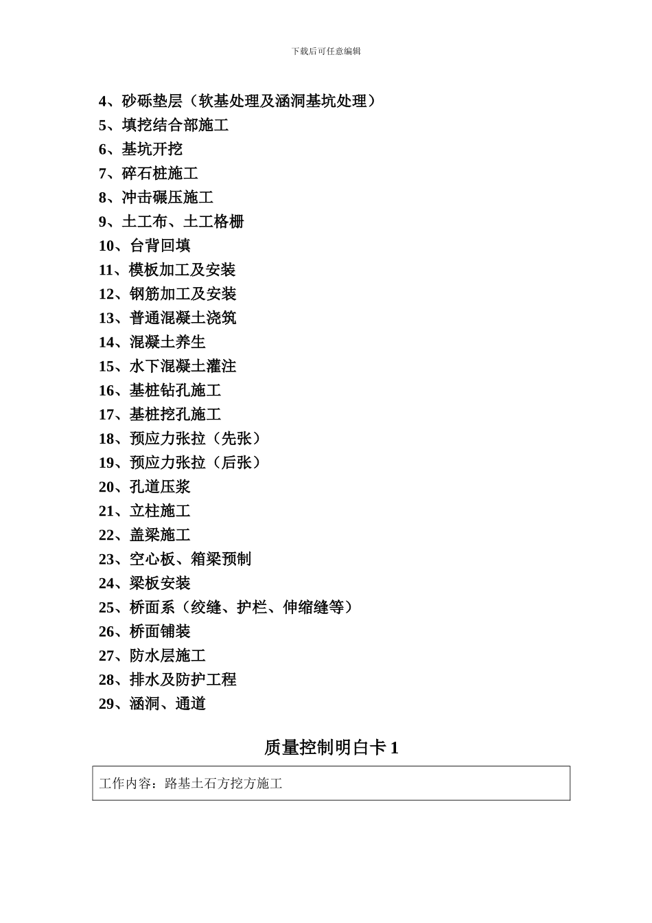 工序质量控制明白卡_第2页