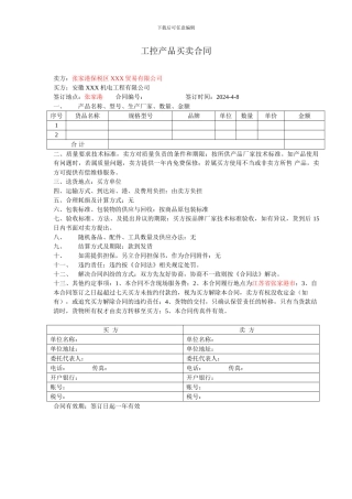 工控产品买卖合同