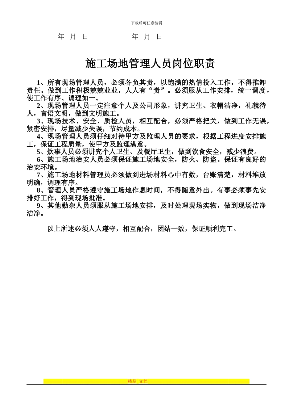 工地施工人员安全责任协议书_第3页