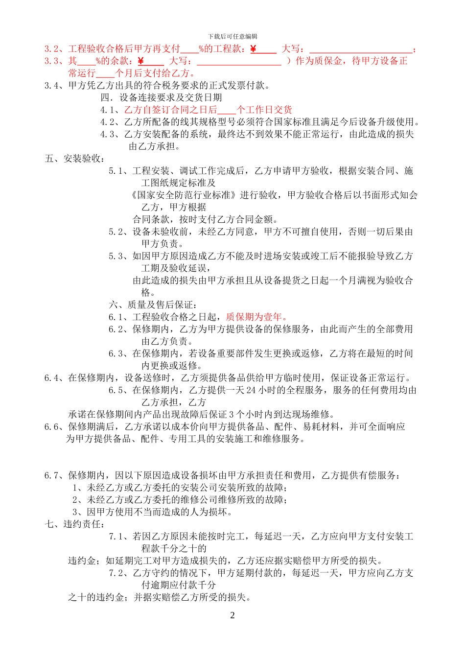 工商银行监控系统合同20240411_第2页