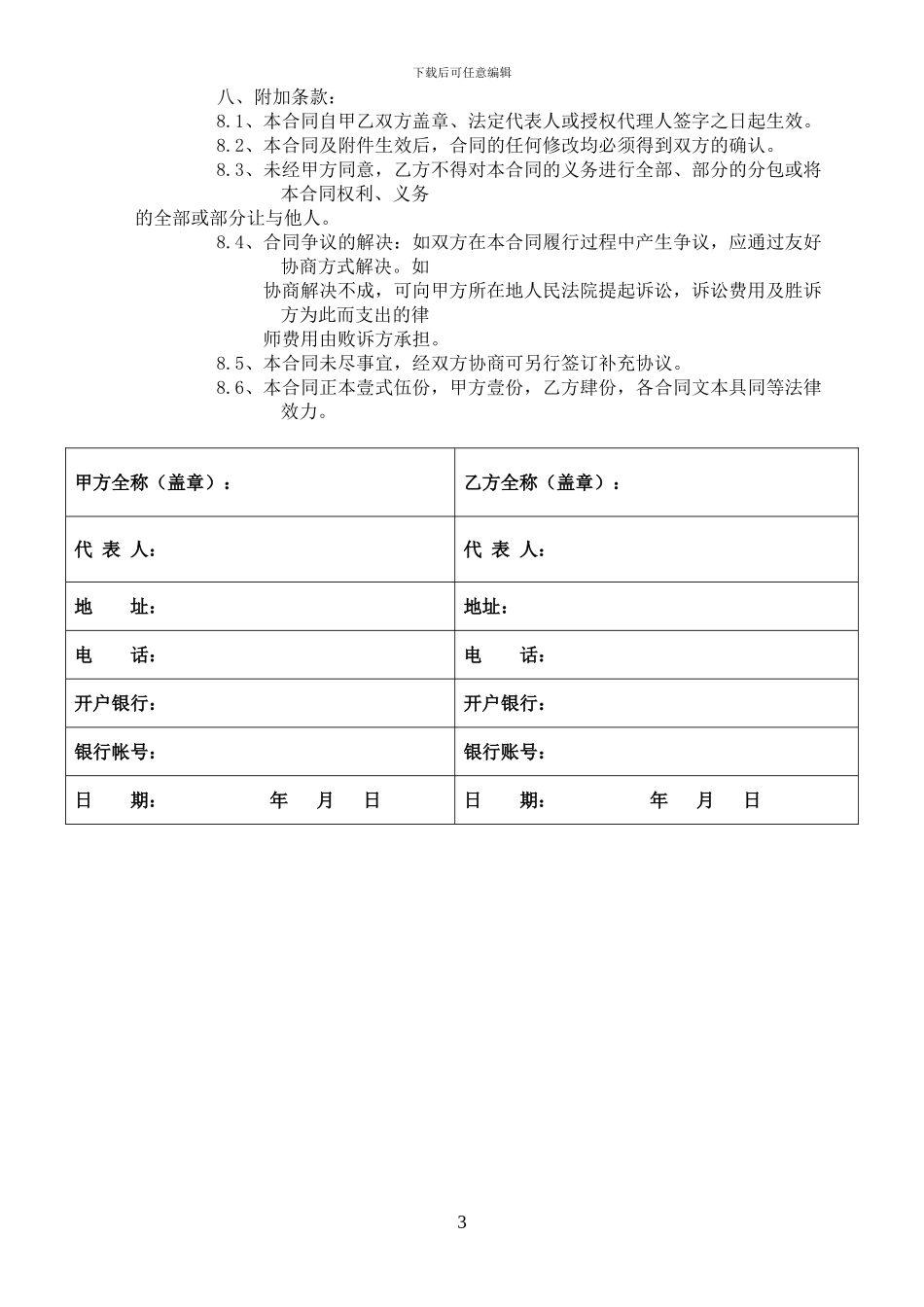 工商银行监控系统合同20240411_第3页