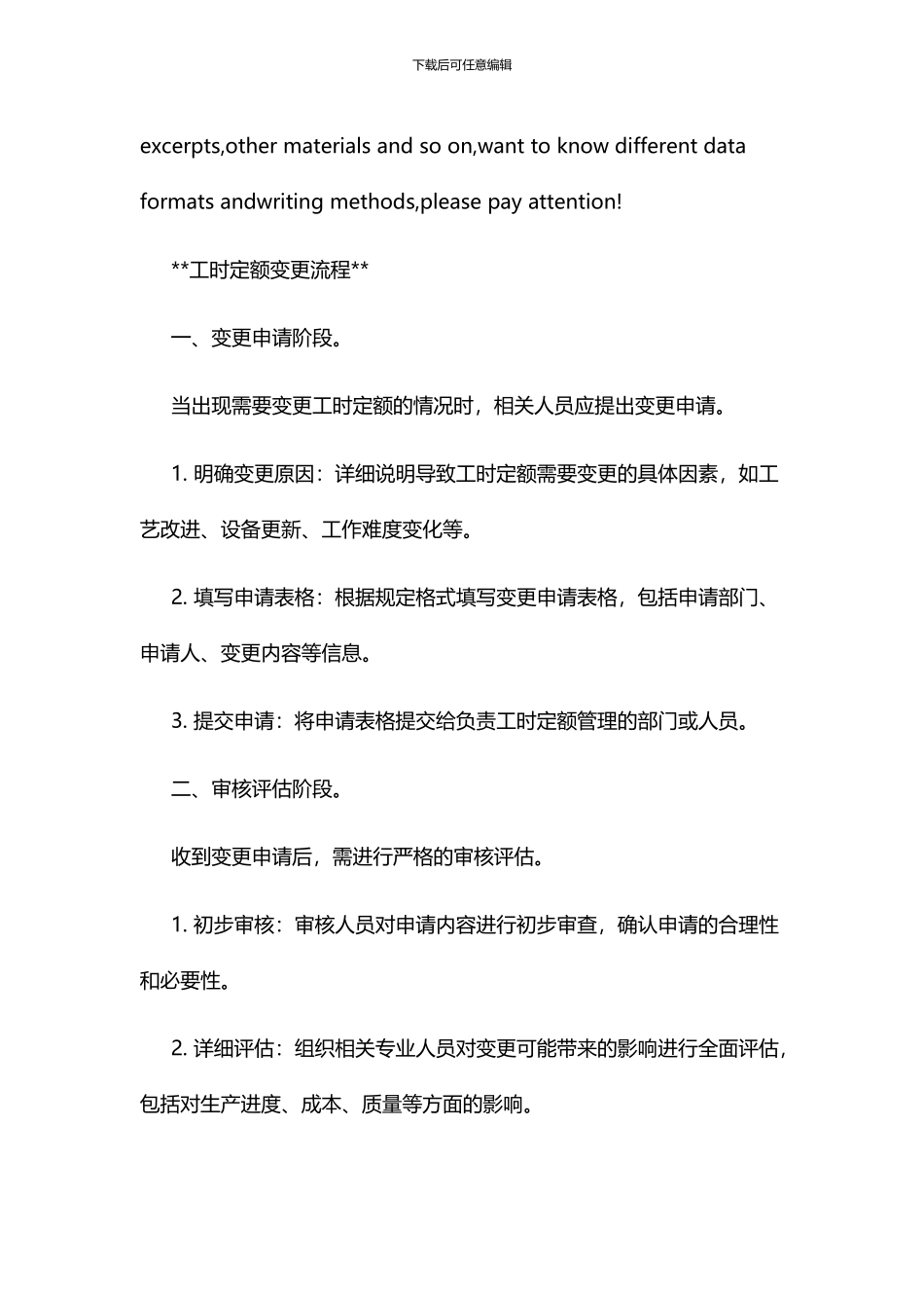 工时定额变更流程_第2页