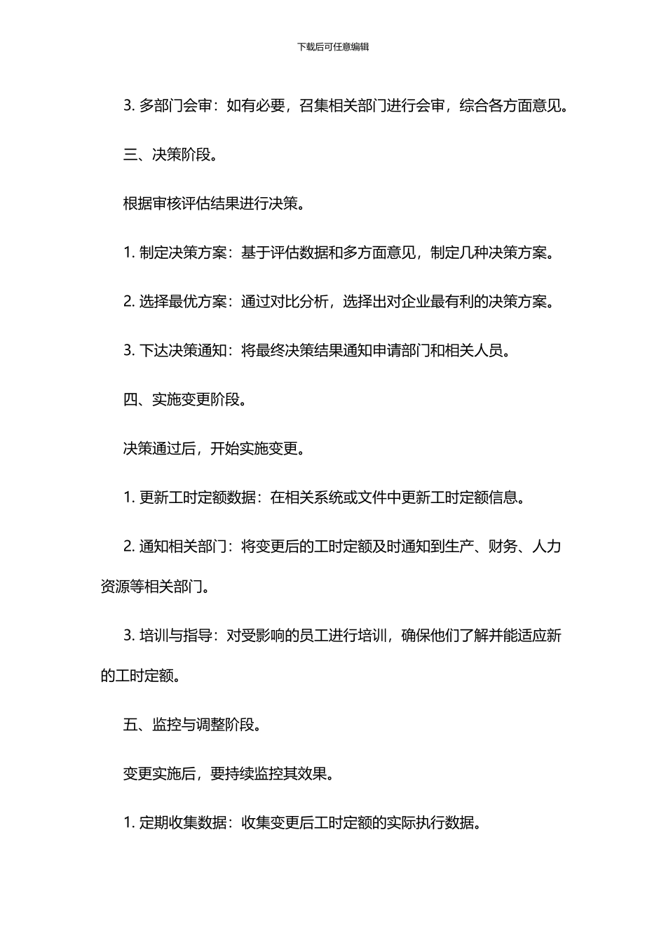 工时定额变更流程_第3页