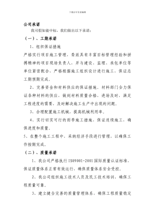 工期-质量-服务承诺