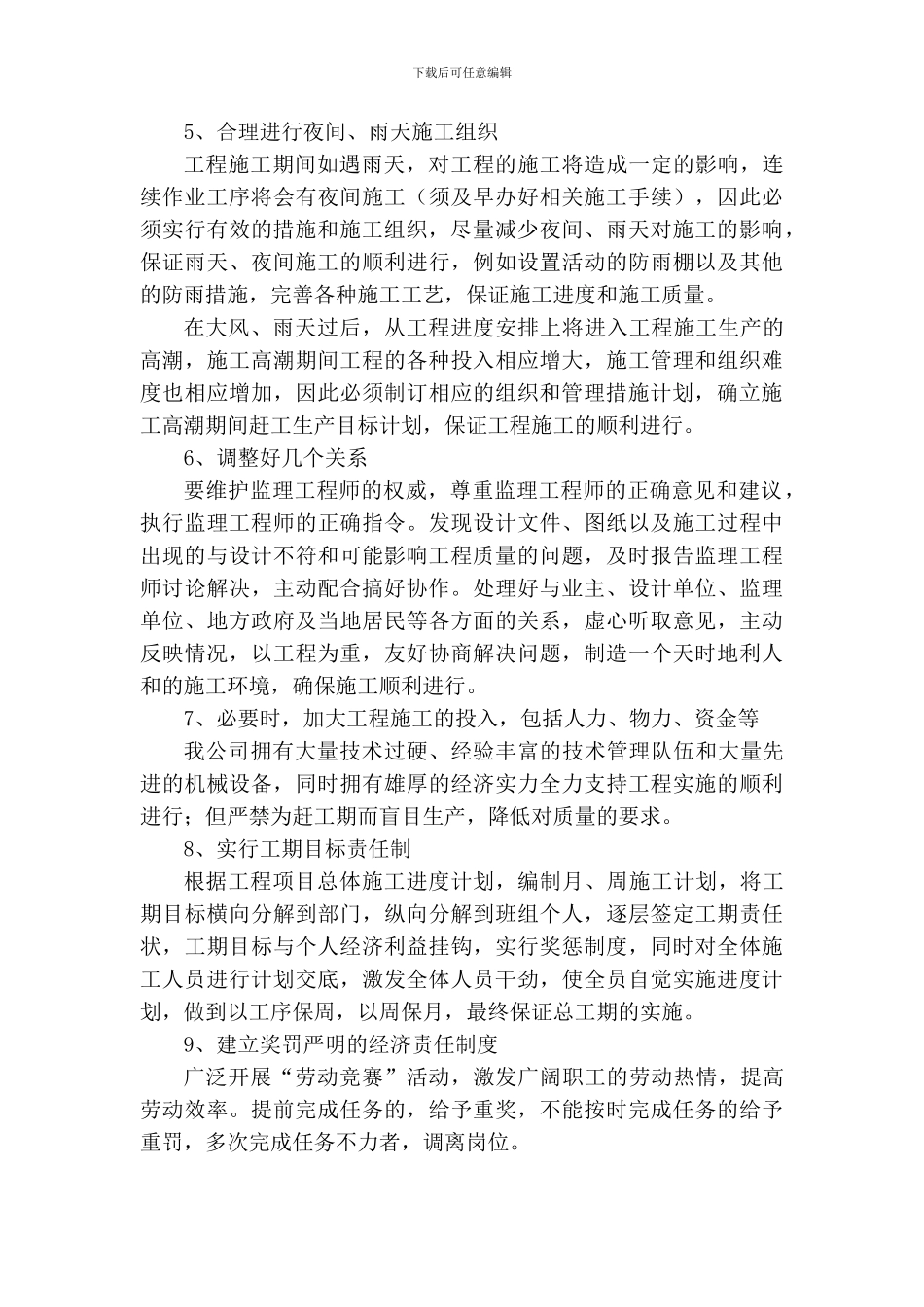 工期、质量保证措施_第2页