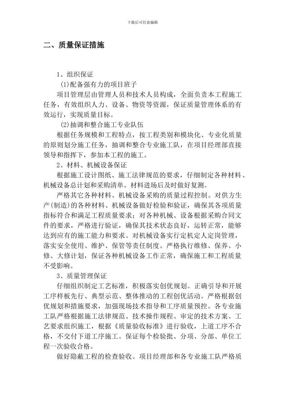 工期、质量保证措施_第3页