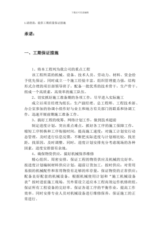 工期、质量保证措施