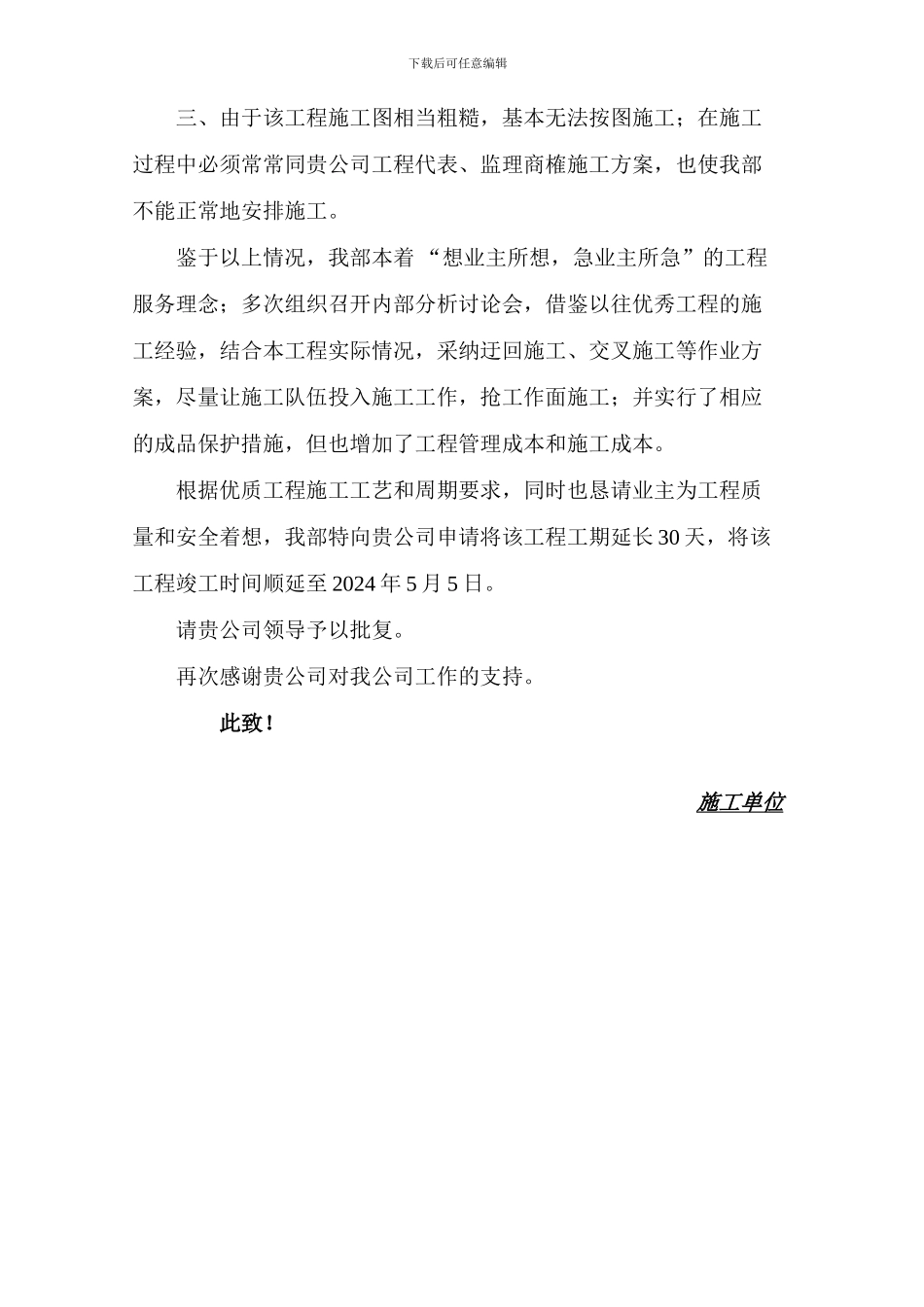 工期延期申请报告1_第2页