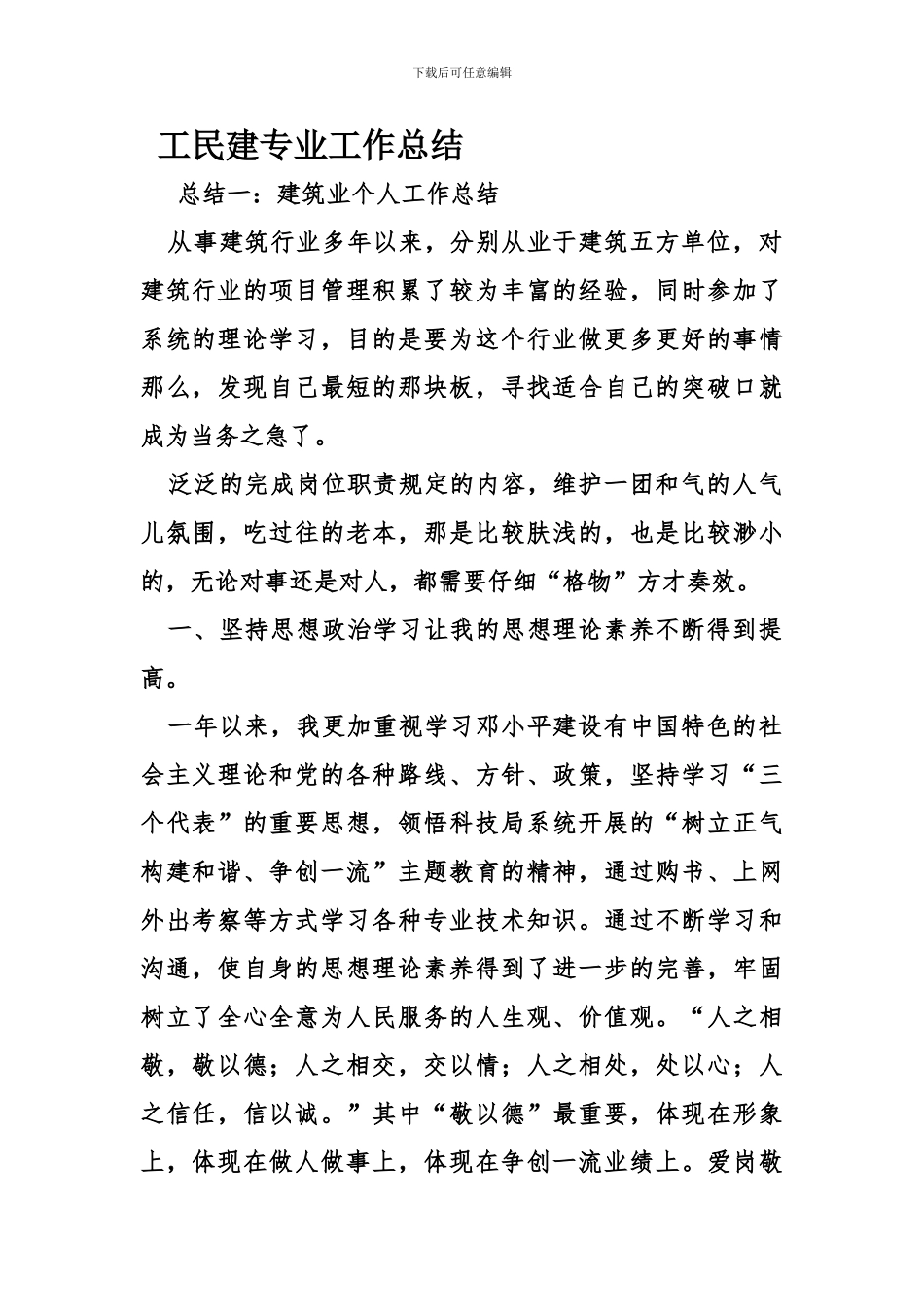 工民建专业工作总结_第1页