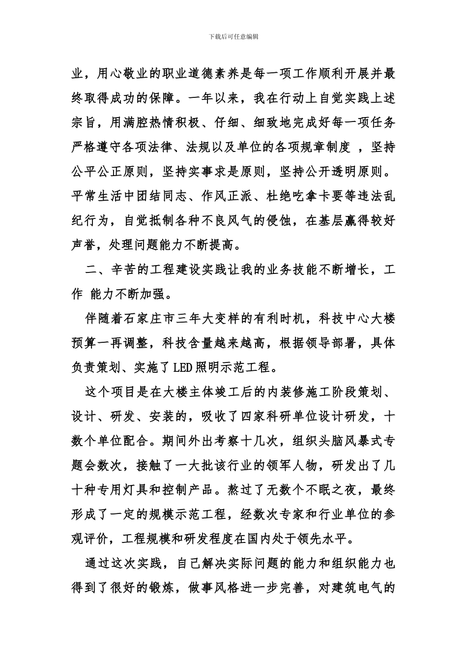 工民建专业工作总结_第2页