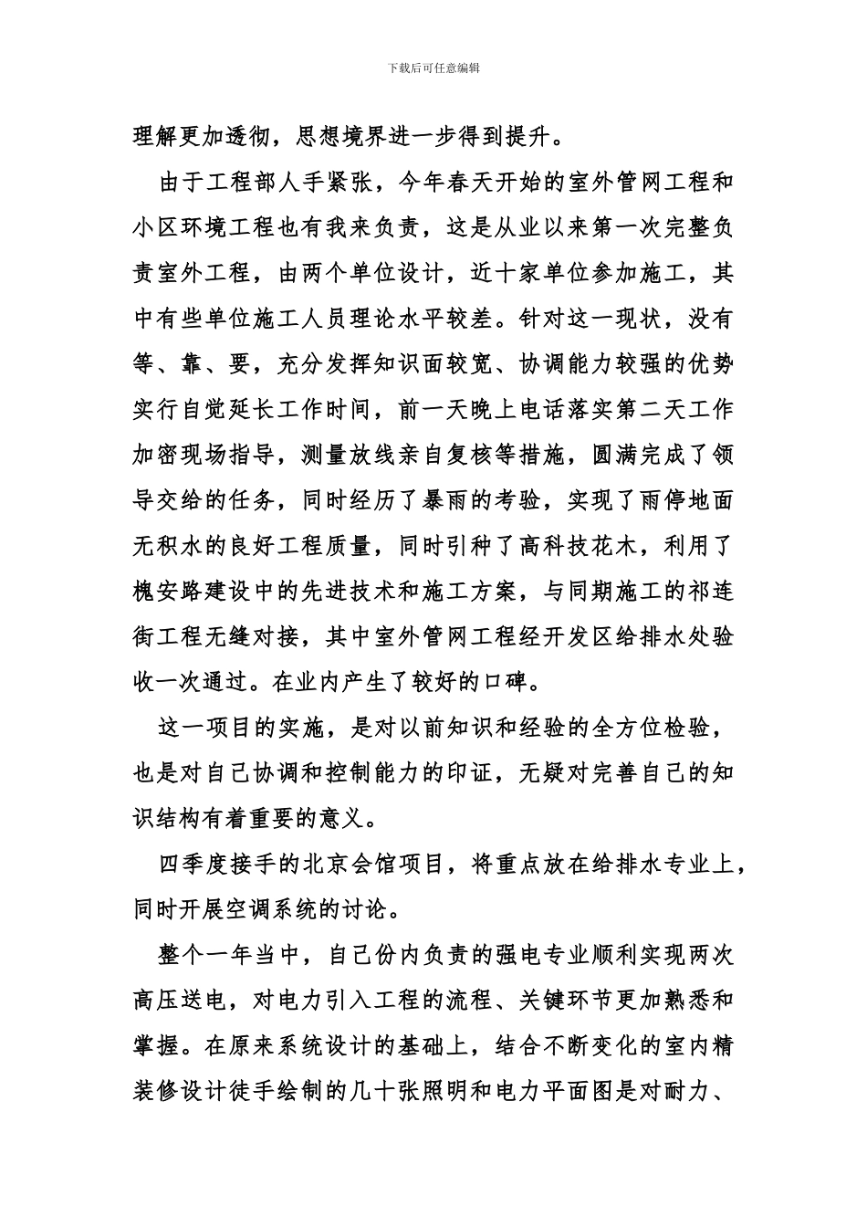 工民建专业工作总结_第3页