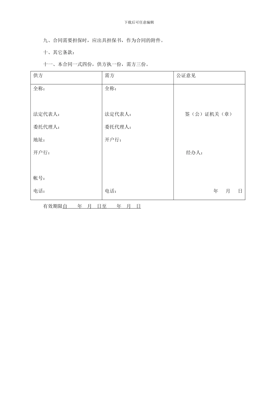 工矿产品购销合同_第2页