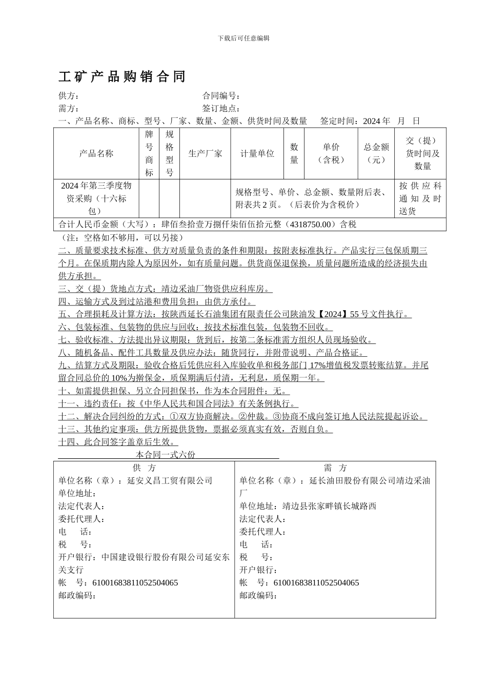 工矿产品购销合同_第1页