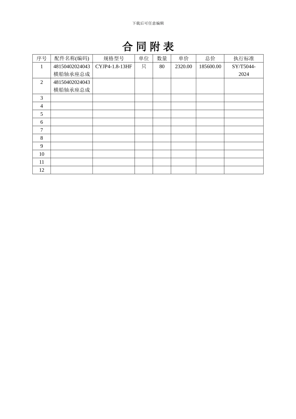 工矿产品购销合同_第2页