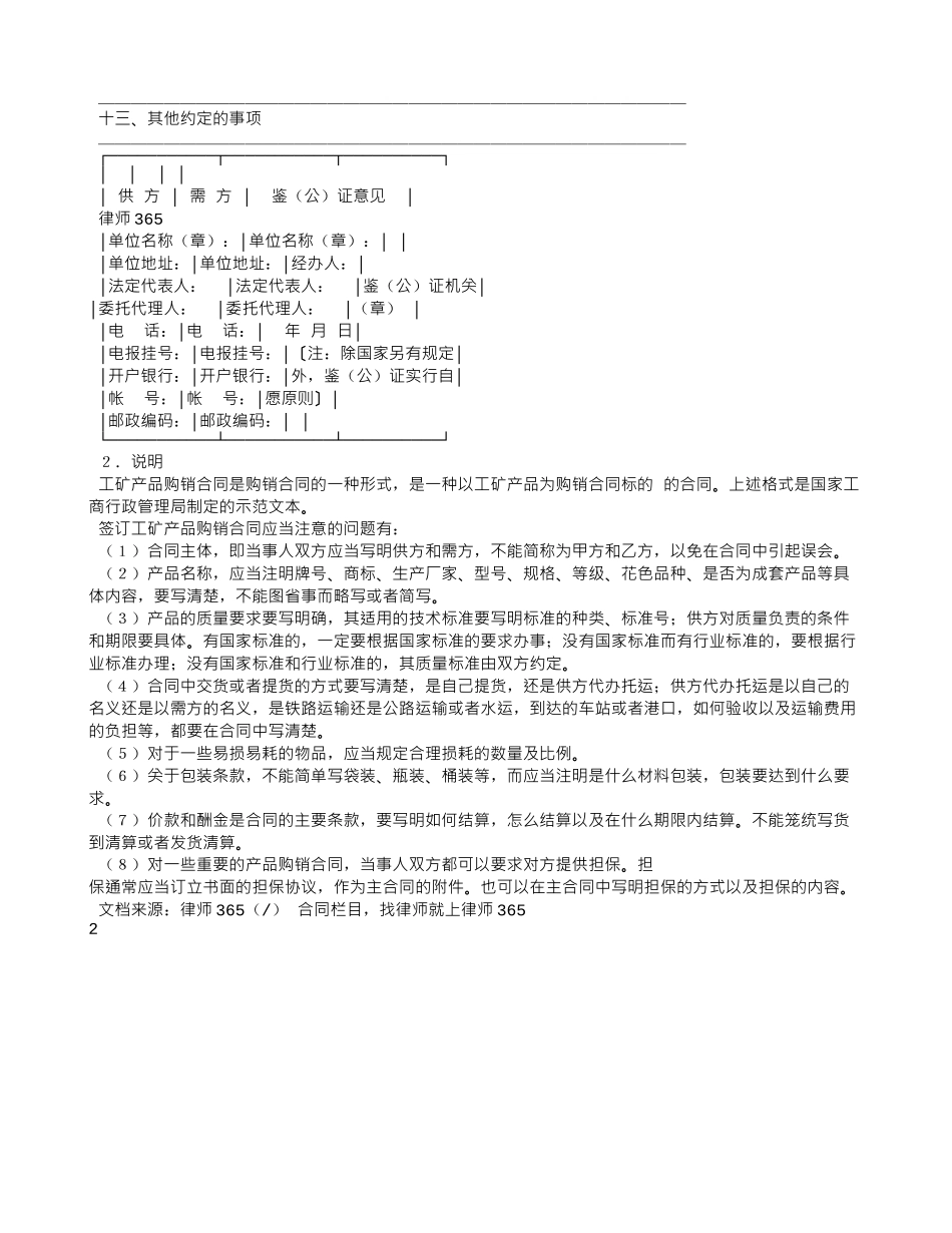 工矿产品购销合同样本_第2页