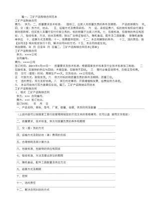 工矿产品购销合同样本
