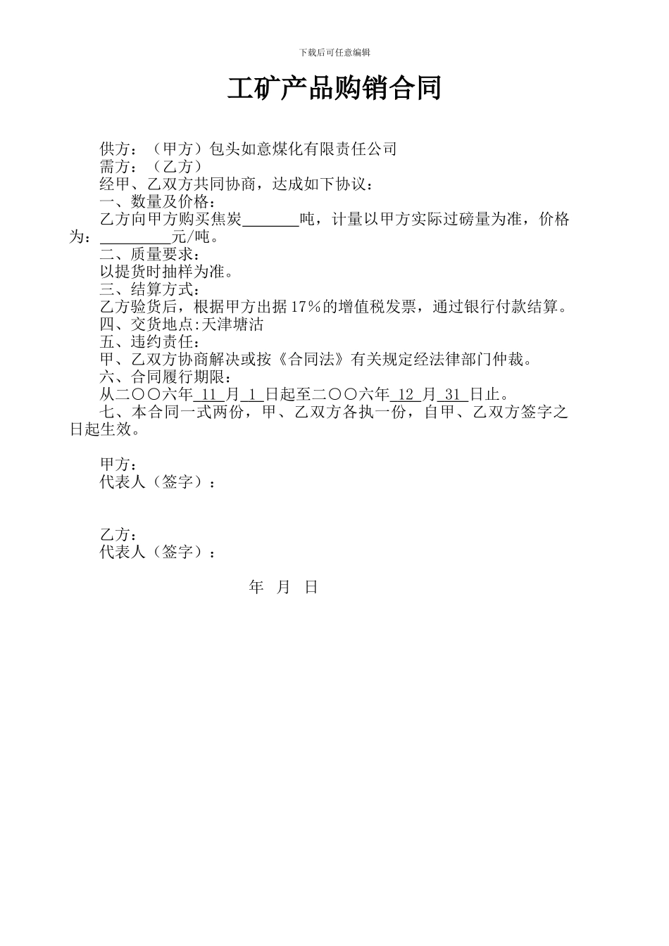 工矿产品购销合同2_第1页