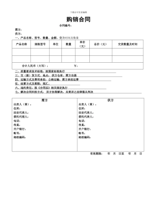 工矿产品购销合同范本-