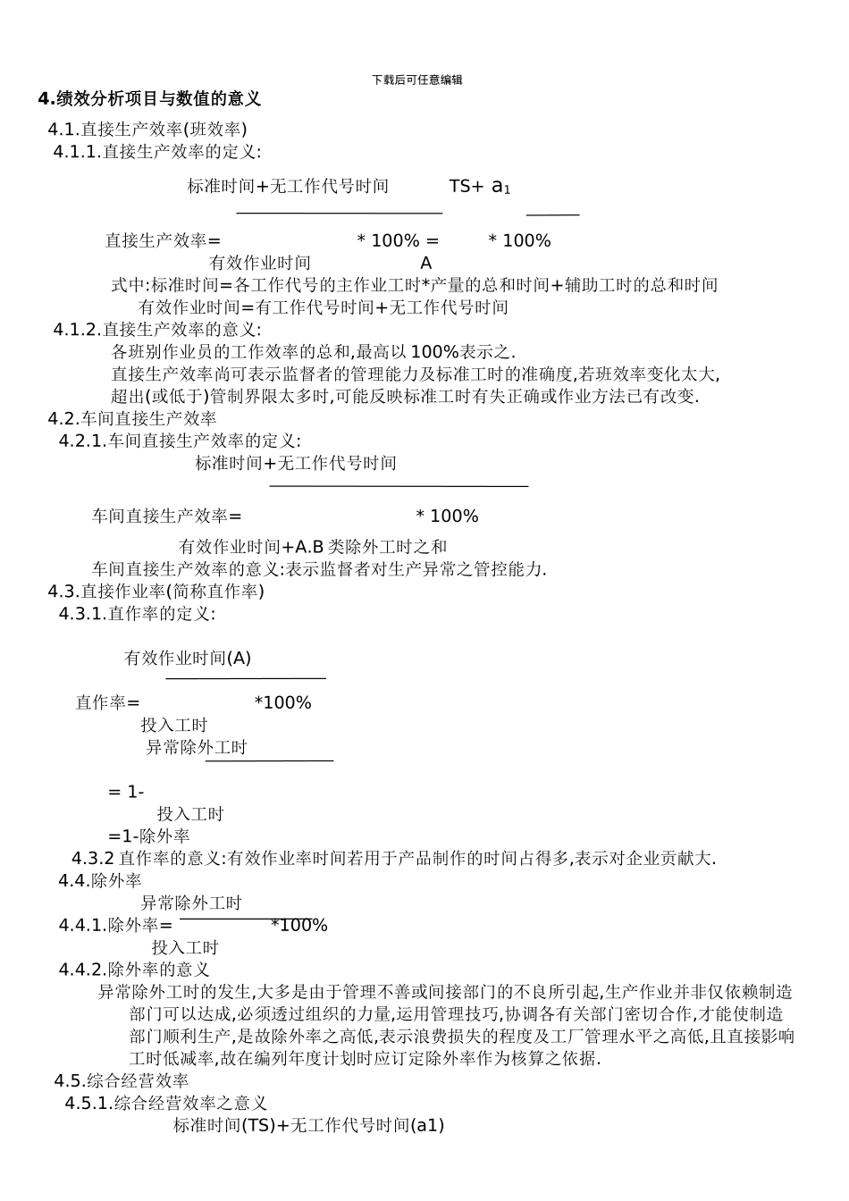 工时作业管理办法_第2页