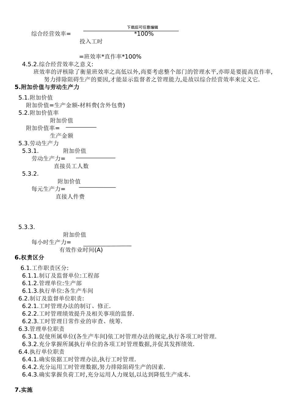 工时作业管理办法_第3页
